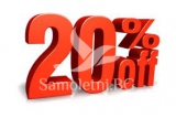 20% намаление